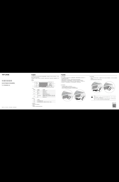 TP-LINK TL-PSM800E-AC V1.0